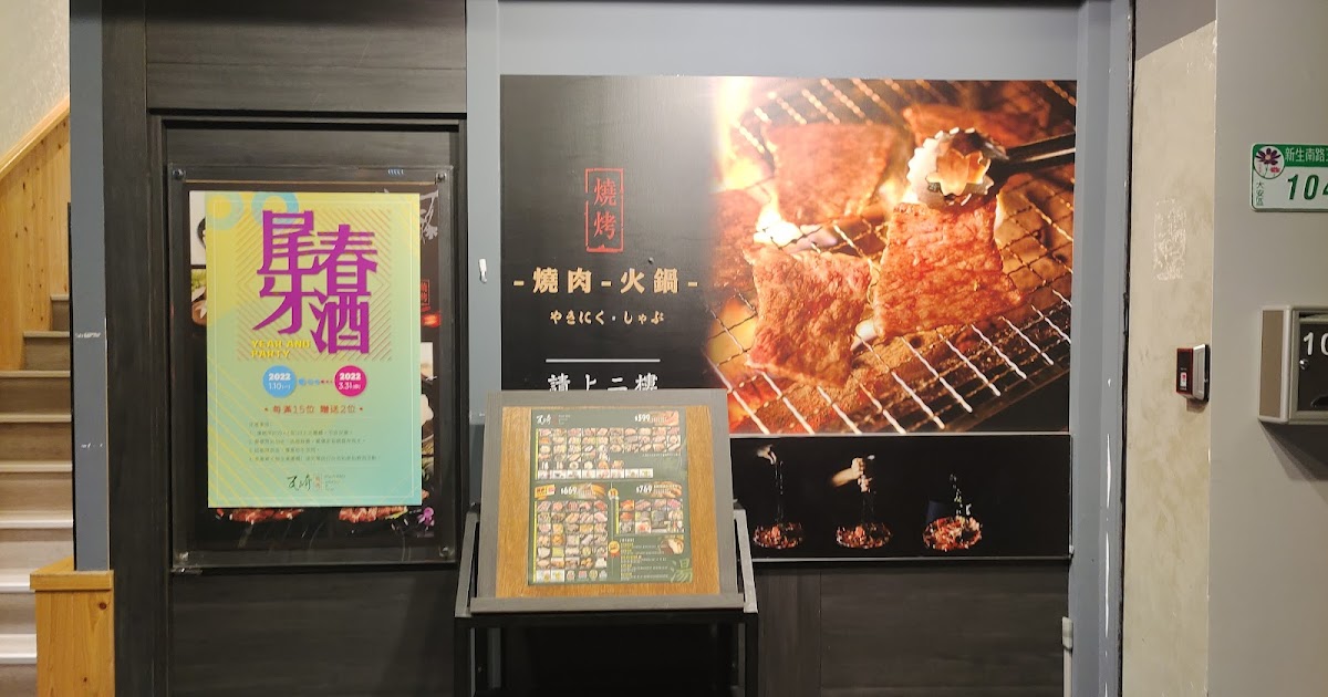 [食記] 台北 瓦崎燒烤火鍋公館店