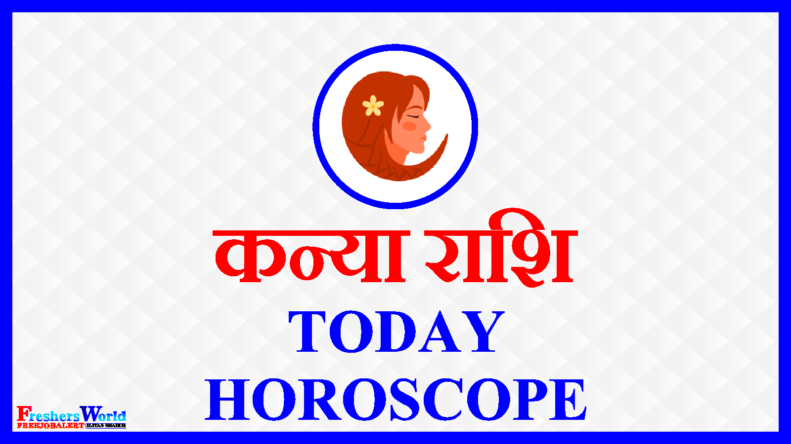 कन्या राशिफल - Aaj Ka Rashifal - Virgo Today Horoscope