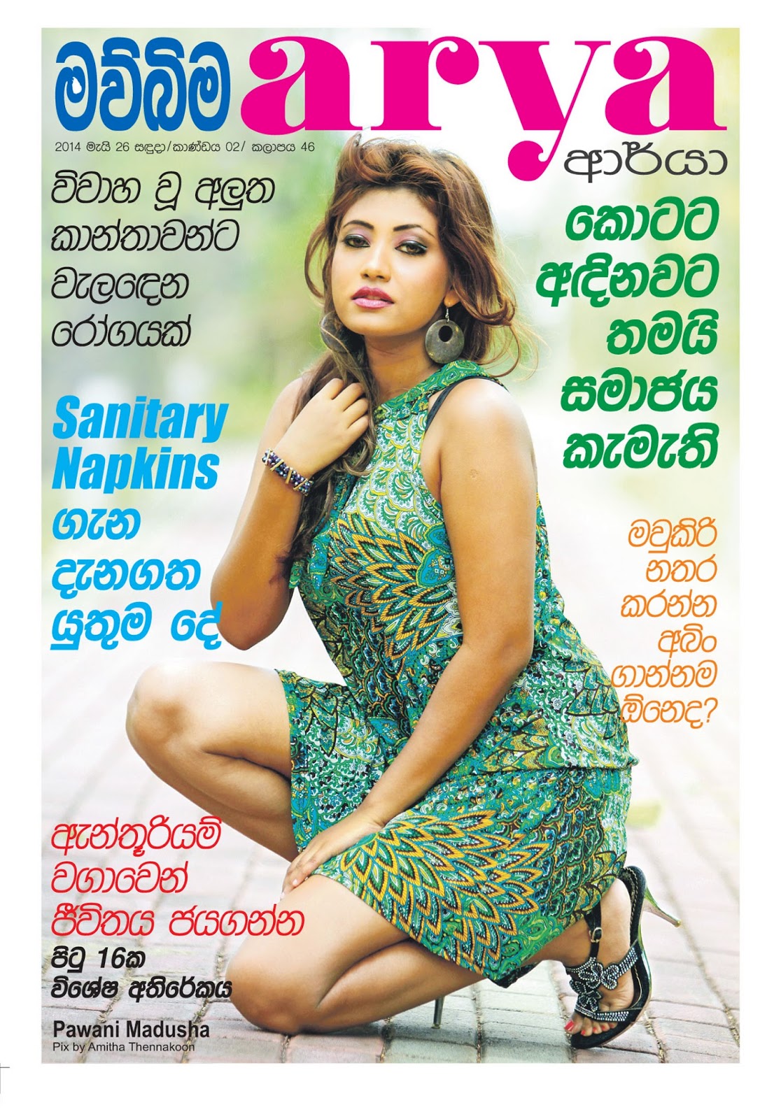 MAWBIMA AARAYA 2014-05-26 | SL-MIRROR -CATEGORIES DOWNLOAD