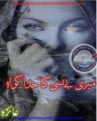 Meri bebasi ka ghwa khuda novel pdf by Ayeza Complete