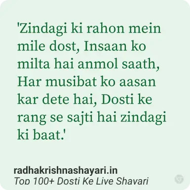 Best Dosti Ke Liye Shayari Hindi