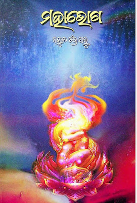 Maha Bhoga Odia Book Pdf Download