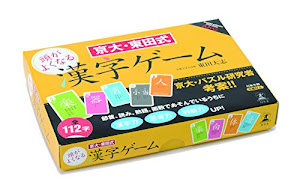 京大・東田式 頭がよくなる漢字ゲーム ([バラエティ])