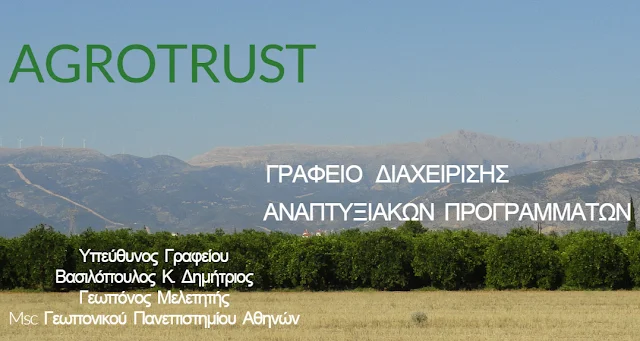 Η AGRO-TRUST συμμετέχει και στη 2η Πελοπόννησος EXPO