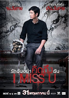 I MISS U รักฉันอย่าคิดถึงฉัน