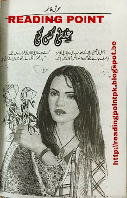 Ghalti kis ki by Sahrish Fatima Online Reading