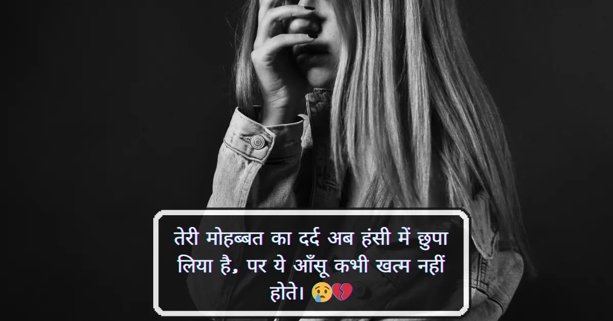 2 line emotional love shayari in Hindi showing pain of unspoken love and betrayal