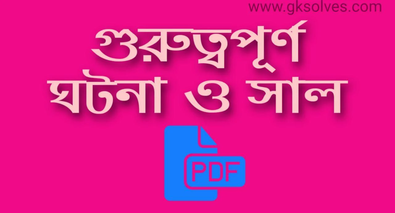 গুরুত্বপূর্ণ ঘটনা ও সাল Pdf: Important Events And Years Pdf