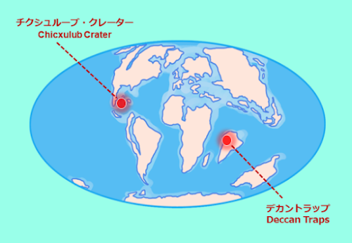 チュルブ・クレーターとデカントラップ  隕石衝突の場所 噴火の場所　Chicxulub Crater and Deccan Traps