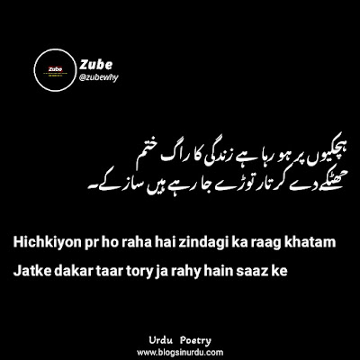 Poetry about Life in Urdu