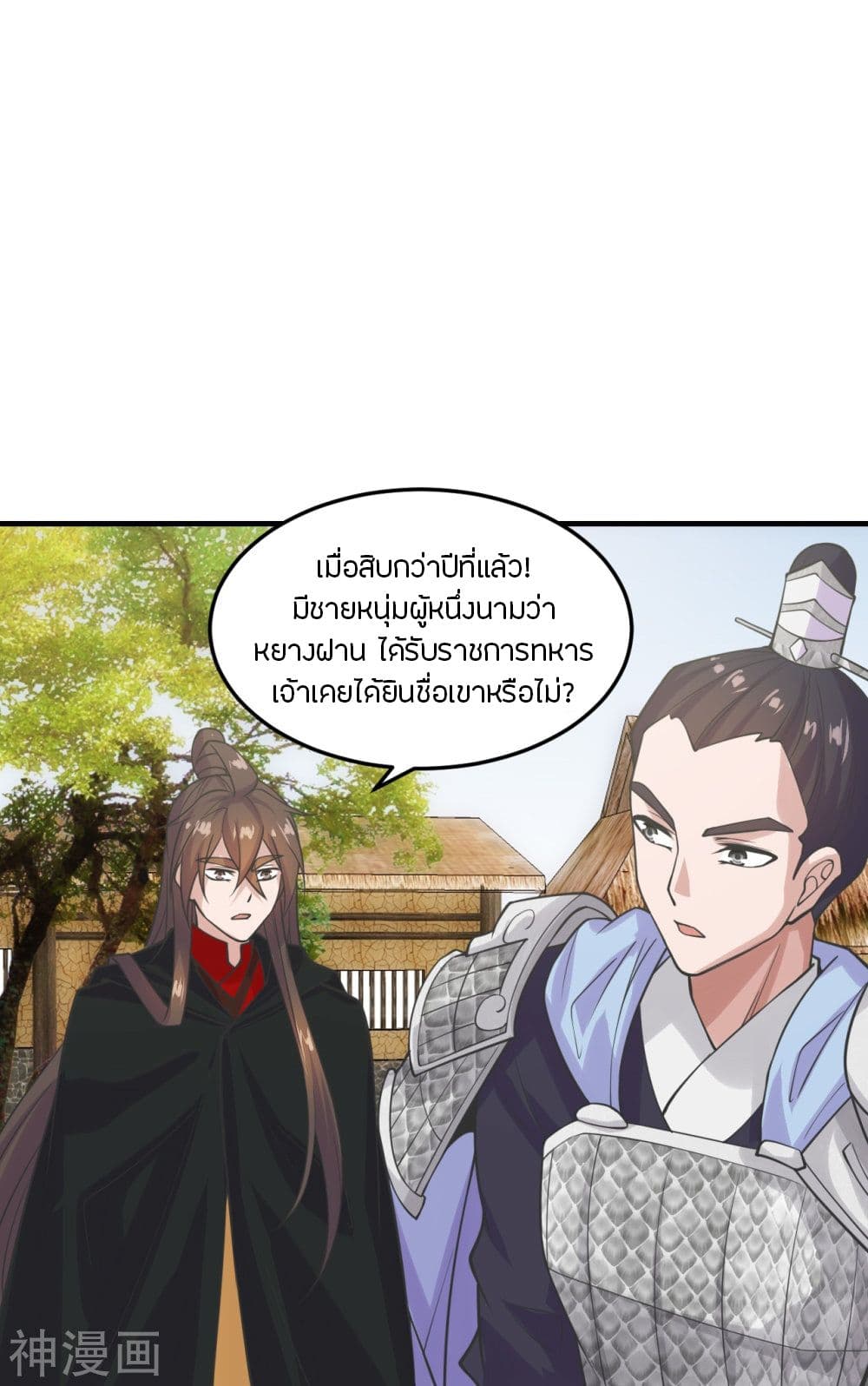 Banished Disciple’s Counterattack - หน้า 31