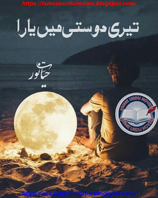 Teri dosti mein Yara novel pdf by Hayat e Noor Episode 1