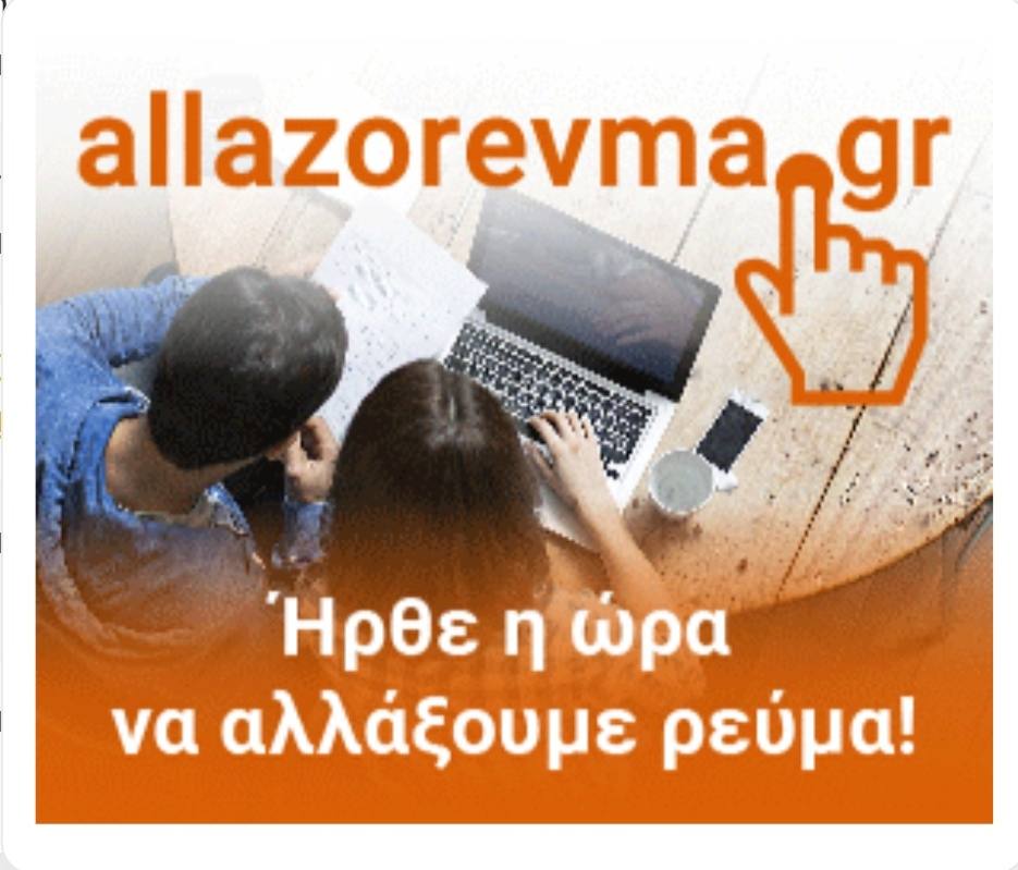 ”Αλλάζω