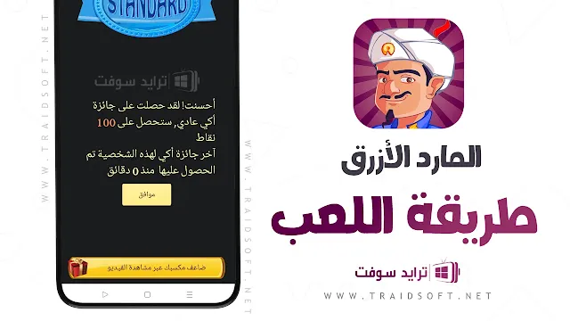 لعبة المارد الأزرق APK للاندرويد برابط مباشر