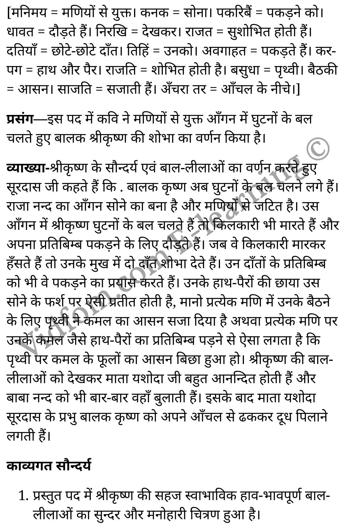 कक्षा 10 हिंदी  के नोट्स  हिंदी में एनसीईआरटी समाधान,     class 10 Hindi kaavya khand Chapter 1,   class 10 Hindi kaavya khand Chapter 1 ncert solutions in Hindi,   class 10 Hindi kaavya khand Chapter 1 notes in hindi,   class 10 Hindi kaavya khand Chapter 1 question answer,   class 10 Hindi kaavya khand Chapter 1 notes,   class 10 Hindi kaavya khand Chapter 1 class 10 Hindi kaavya khand Chapter 1 in  hindi,    class 10 Hindi kaavya khand Chapter 1 important questions in  hindi,   class 10 Hindi kaavya khand Chapter 1 notes in hindi,    class 10 Hindi kaavya khand Chapter 1 test,   class 10 Hindi kaavya khand Chapter 1 pdf,   class 10 Hindi kaavya khand Chapter 1 notes pdf,   class 10 Hindi kaavya khand Chapter 1 exercise solutions,   class 10 Hindi kaavya khand Chapter 1 notes study rankers,   class 10 Hindi kaavya khand Chapter 1 notes,    class 10 Hindi kaavya khand Chapter 1  class 10  notes pdf,   class 10 Hindi kaavya khand Chapter 1 class 10  notes  ncert,   class 10 Hindi kaavya khand Chapter 1 class 10 pdf,   class 10 Hindi kaavya khand Chapter 1  book,   class 10 Hindi kaavya khand Chapter 1 quiz class 10  ,   कक्षा 10 सूरदास,  कक्षा 10 सूरदास  के नोट्स हिंदी में,  कक्षा 10 सूरदास प्रश्न उत्तर,  कक्षा 10 सूरदास  के नोट्स,  10 कक्षा सूरदास  हिंदी में, कक्षा 10 सूरदास  हिंदी में,  कक्षा 10 सूरदास  महत्वपूर्ण प्रश्न हिंदी में, कक्षा 10 हिंदी के नोट्स  हिंदी में, सूरदास हिंदी में  कक्षा 10 नोट्स pdf,    सूरदास हिंदी में  कक्षा 10 नोट्स 2021 ncert,   सूरदास हिंदी  कक्षा 10 pdf,   सूरदास हिंदी में  पुस्तक,   सूरदास हिंदी में की बुक,   सूरदास हिंदी में  प्रश्नोत्तरी class 10 ,  10   वीं सूरदास  पुस्तक up board,   बिहार बोर्ड 10  पुस्तक वीं सूरदास नोट्स,    सूरदास  कक्षा 10 नोट्स 2021 ncert,   सूरदास  कक्षा 10 pdf,   सूरदास  पुस्तक,   सूरदास की बुक,   सूरदास प्रश्नोत्तरी class 10,   10  th class 10 Hindi kaavya khand Chapter 1  book up board,   up board 10  th class 10 Hindi kaavya khand Chapter 1 notes,  class 10 Hindi,   class 10 Hindi ncert solutions in Hindi,   class 10 Hindi notes in hindi,   class 10 Hindi question answer,   class 10 Hindi notes,  class 10 Hindi class 10 Hindi kaavya khand Chapter 1 in  hindi,    class 10 Hindi important questions in  hindi,   class 10 Hindi notes in hindi,    class 10 Hindi test,  class 10 Hindi class 10 Hindi kaavya khand Chapter 1 pdf,   class 10 Hindi notes pdf,   class 10 Hindi exercise solutions,   class 10 Hindi,  class 10 Hindi notes study rankers,   class 10 Hindi notes,  class 10 Hindi notes,   class 10 Hindi  class 10  notes pdf,   class 10 Hindi class 10  notes  ncert,   class 10 Hindi class 10 pdf,   class 10 Hindi  book,  class 10 Hindi quiz class 10  ,  10  th class 10 Hindi    book up board,    up board 10  th class 10 Hindi notes,      कक्षा 10 हिंदी अध्याय 1 ,  कक्षा 10 हिंदी, कक्षा 10 हिंदी अध्याय 1  के नोट्स हिंदी में,  कक्षा 10 का हिंदी अध्याय 1 का प्रश्न उत्तर,  कक्षा 10 हिंदी अध्याय 1  के नोट्स,  10 कक्षा हिंदी  हिंदी में, कक्षा 10 हिंदी अध्याय 1  हिंदी में,  कक्षा 10 हिंदी अध्याय 1  महत्वपूर्ण प्रश्न हिंदी में, कक्षा 10   हिंदी के नोट्स  हिंदी में, हिंदी हिंदी में  कक्षा 10 नोट्स pdf,    हिंदी हिंदी में  कक्षा 10 नोट्स 2021 ncert,   हिंदी हिंदी  कक्षा 10 pdf,   हिंदी हिंदी में  पुस्तक,   हिंदी हिंदी में की बुक,   हिंदी हिंदी में  प्रश्नोत्तरी class 10 ,  बिहार बोर्ड 10  पुस्तक वीं हिंदी नोट्स,    हिंदी  कक्षा 10 नोट्स 2021 ncert,   हिंदी  कक्षा 10 pdf,   हिंदी  पुस्तक,   हिंदी  प्रश्नोत्तरी class 10, कक्षा 10 हिंदी,  कक्षा 10 हिंदी  के नोट्स हिंदी में,  कक्षा 10 का हिंदी का प्रश्न उत्तर,  कक्षा 10 हिंदी  के नोट्स,  10 कक्षा हिंदी 2021  हिंदी में, कक्षा 10 हिंदी  हिंदी में,  कक्षा 10 हिंदी  महत्वपूर्ण प्रश्न हिंदी में, कक्षा 10 हिंदी  हिंदी के नोट्स  हिंदी में,