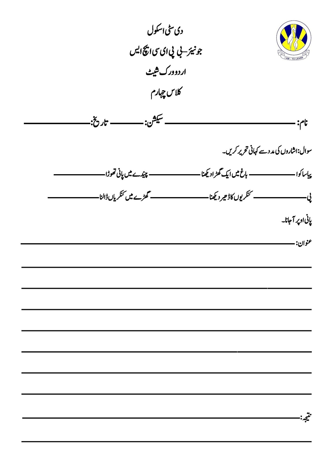 the city school worksheet for class 4 science s s t english urdu maths