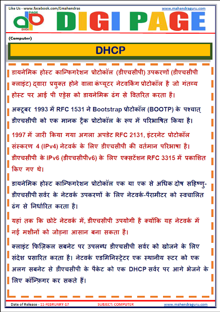   DP | DHCP | 11 - FEB - 17