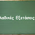 Θέματα λύσεις Μαθηματικα Αρχαια Πανελλαδικες 2015