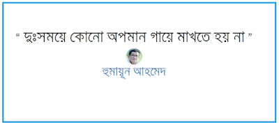 Humayun Ahmed quotes