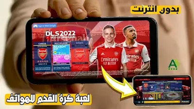 اضافة ارسنال للعبة دريم ليج سوكر 2019