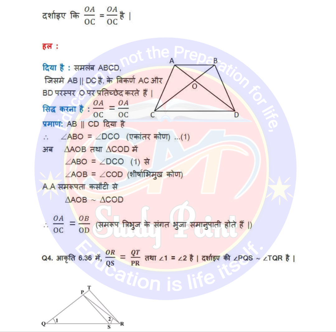 Bihar Board NCERT Math Solutio'n of Triangle | Class 10th Math Exercise 6.3 | त्रिभुज सभी प्रश्नों के उत्तर | प्रश्नावली 6.3 | SM Study Point