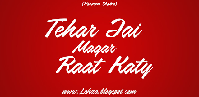 Tehar Jai Magar Raat Katy By Parveen Shakir 