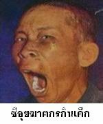 ย้อนรอยคดีซีอุยฆ่ากินเครื่องในเด็ก 