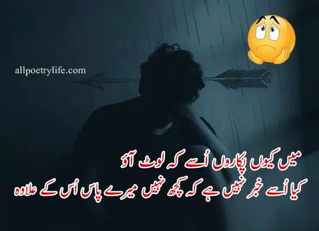 Very Sad Poetry In Urdu 2 Lines Without Images, love poetry sms, poetry sms in urdu romantic, sad sms poetry ghazal, Love Sms Shayari, sad poetry pics in urdu 2020, sad poetry pics in English, very sad poetry in urdu images, sad poetry images in 2 lines, sad poetry sms, sad poetry pics in urdu 2019, alone poetry pics, new sad poetry, sad shayari pics, urdu shayari images sad, sad images, sad poetry pics in urdu 2020, sad urdu poetry images 2020, urdu shayari mohabbat images,  urdu sad poetry images download, sad poetry images in 2 lines, sad shayari urdu, urdu poetry pics, best urdu poetry images, sad poetry pics in urdu 2020, poetry pics free download, urdu shayari images sad, sad poetry images in 2 lines, pinterest poetry urdu, sad poetry in urdu 2 lines with images 2018, nice urdu poetry, poetry images, poetry pics, poetry pictures, sad poetry pics, urdu shayari image, urdu poetry images, very sad poetry in urdu images, sad poetry images, poetry clipart, examples of imagery in poetry, imagist poetry, urdu quotes images, urdu poetry pics, urdu shayari photo, romantic poetry pics, urdu shayari images sad, best urdu poetry images, love poetry pics, urdu shayari dp, Urdu Poetry, Sad Poetry, Sad poetry in urdu, best urdu poetry, Bewafa poetry, Best urdu poetry, Best poetry, Poetry online, Sad poetry in English, Sad poetry in urdu 2 lines, Heart touching poetry, Sad poetry in English, Urdu poetry in urdu, Sad love poetry, Poetry in urdu 2 lines, Very sad poetry, Poetry quotes, Udas poetry, Judai poetry, Urdu poetry in English, Dard poetry, Bewafa poetry in urdu, Poetry,