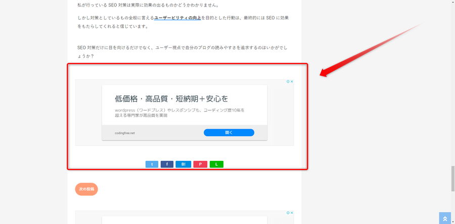 アドセンス広告が記事本文の下に表示されたイメージ