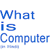  what is computer in hindi?|| TrueBoy Ashish Tandon