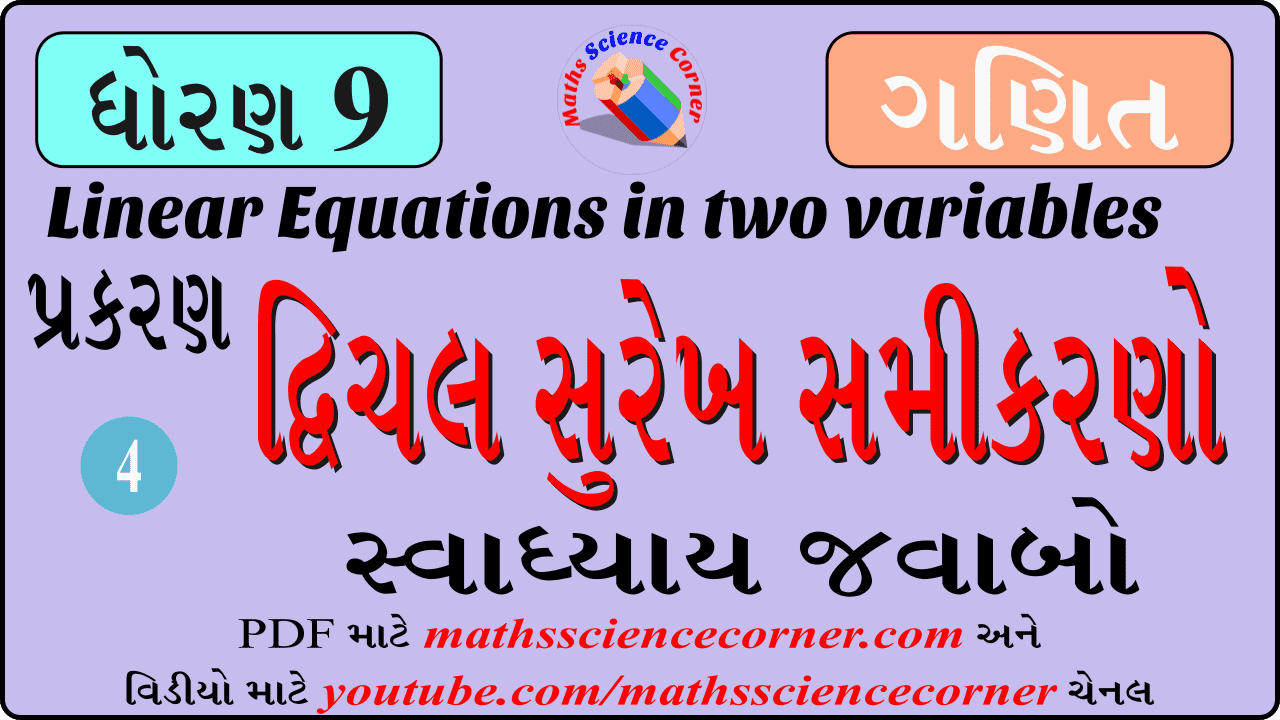Maths Std 9 Ch 4 Swadhyay 4.2 Pdf