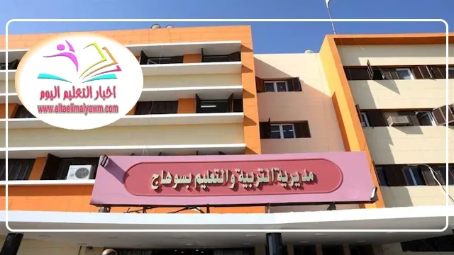 تنسيق الثانوية العامة محافظة سوهاج المرحلة الثانية  2023 .. خفض الحد الأدنى " مستند "