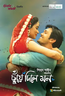 Chuye Dile Mon (2015) Bangla Movie Download Mp4Moviez