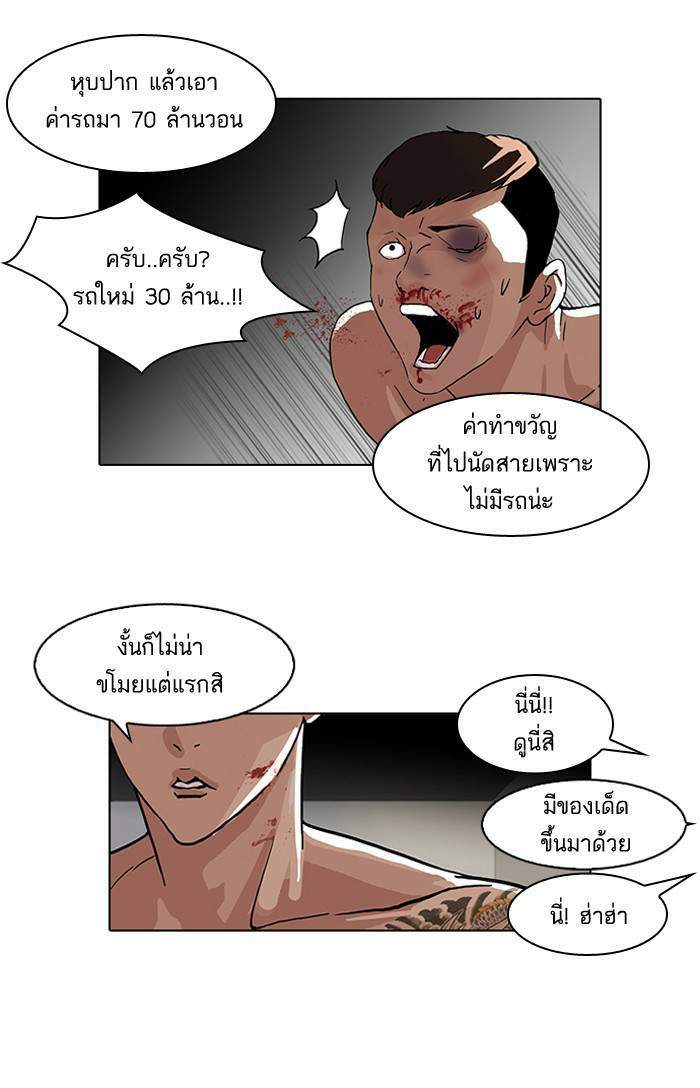 Lookism ตอนที่ 63