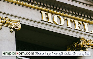 للمهتمين بمجال الفندقة : فندق بمدينة الرباط يعلن عن حملة تشغيل 22 منصب في عدة تخصصات ومجالات