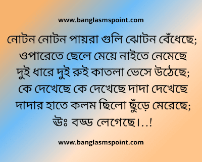 Bangla chora gaan