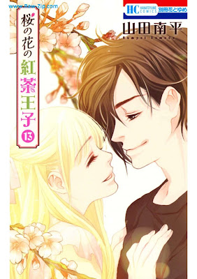 [Manga] 桜の花の紅茶王子 第01-13巻 [Sakura no Hana no Kocha Oji Vol 01-13]
