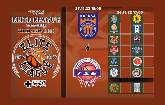 ELITE LEAGUE: Καβάλα - Ελευθερούπολη την Κυριακή στις 3