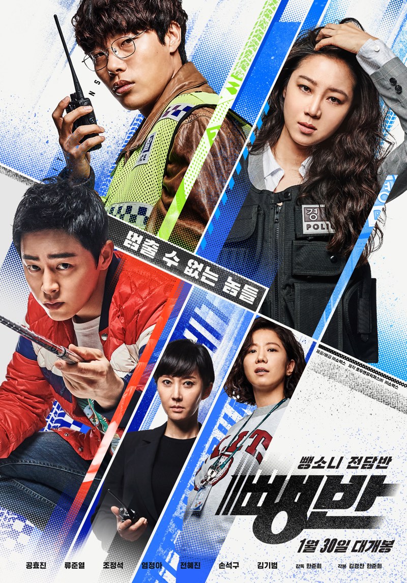 Sinopsis Hit-and-Run Squad (2019) - Film Korea