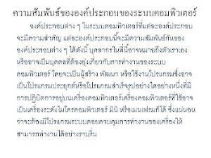 12) ความสัมพันธ์ขององค์ประกอบของระบบคอมพิวเตอร์