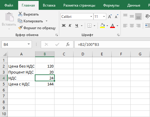 ExcelGuide: Про Excel и не только: Как рассчитать НДС