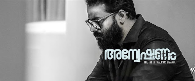 Anveshanam (2020) Sinhala Subtitles | ප්‍රශ්න රැසකට පිලිතුරු සොයා [සිංහල උපසිරැසි සමඟ]