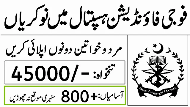 Fauji Foundation Education System Jobs 2023| Online Apply