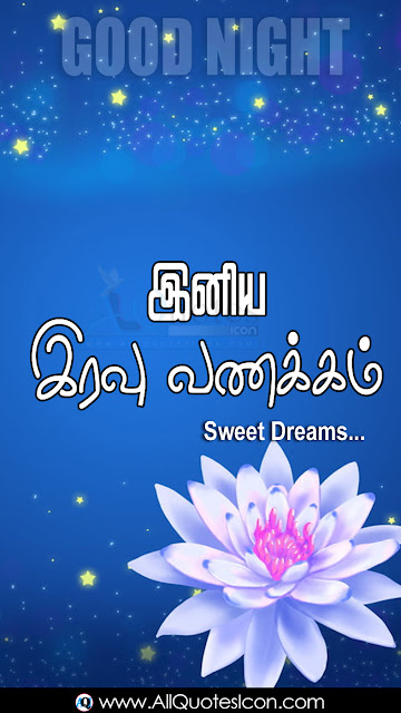 Good-Night-Wallpapers-Tamil-Quotes-Wishes-for-Whatsapp-greetings-for-Facebook-Images-Life-Inspiration-Quotes-images-pictures-photos-free