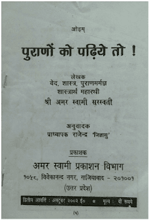 Purano-Ko-Padhiye-To-By-Amar-Swami-Saraswati-PDF-Book-In-Hindi-Free-Download