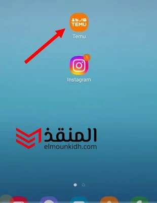 شرح  أقوى طريقة لربح 13 € عن كل إحالة من تطبيق تيمو Temu مع إثبات لسحب الأرباح