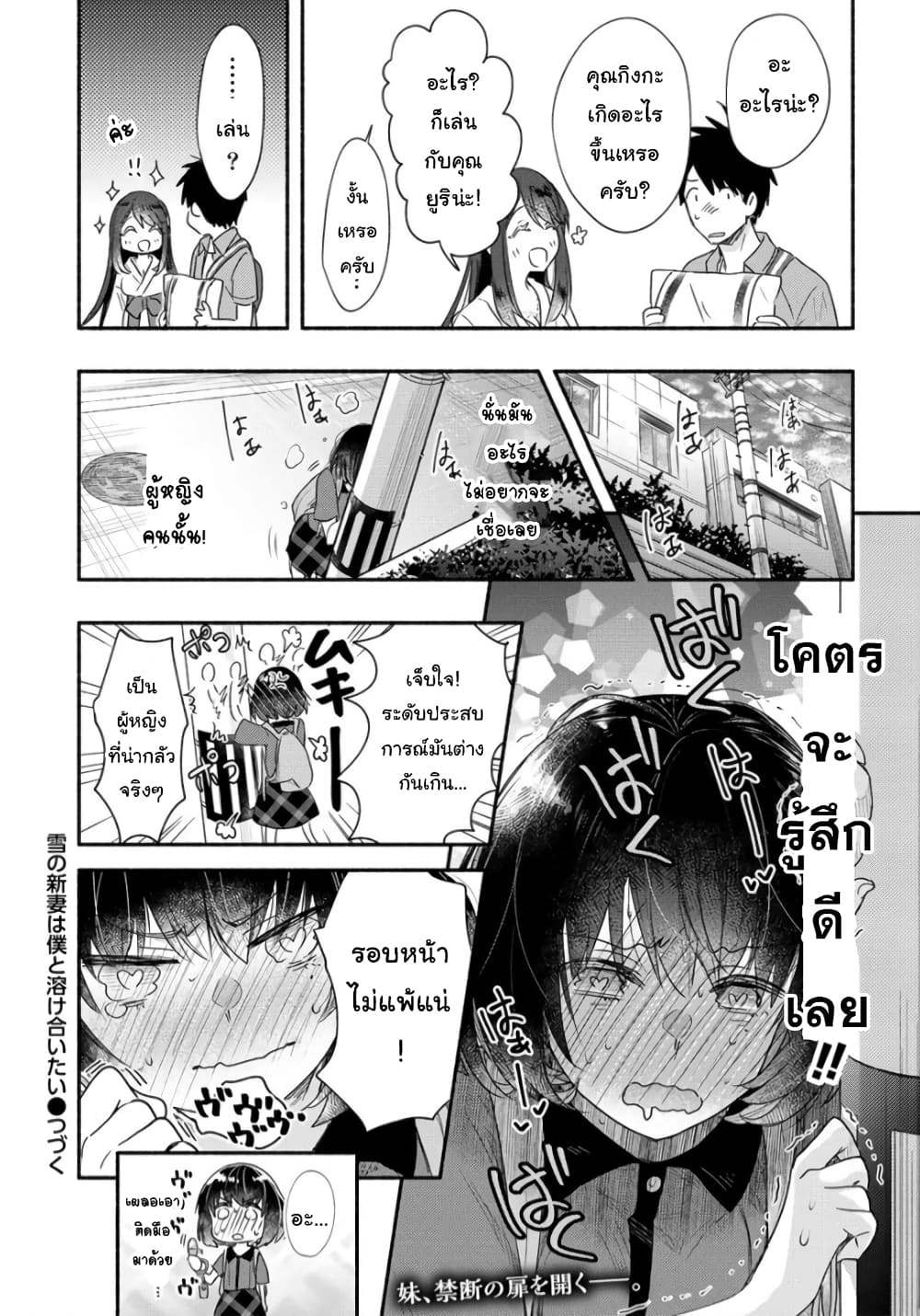 Yuki no Niiduma wa Boku to Tokeaitai - หน้า 28