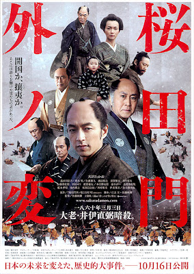 Sakuradamongai No Hen (2010)