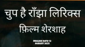 chup mahi chup hai ranjha lyrics in hindi