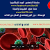 تمارين - الوحدة 4 : دور البروتينات في الدفاع عن الذات